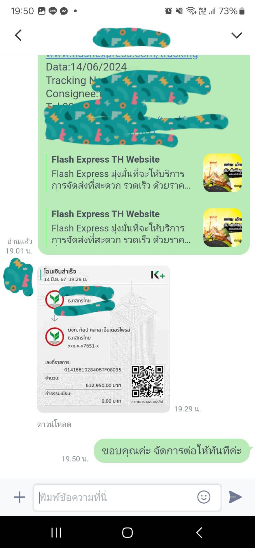 line_oa_chat_260618_110949_group_2