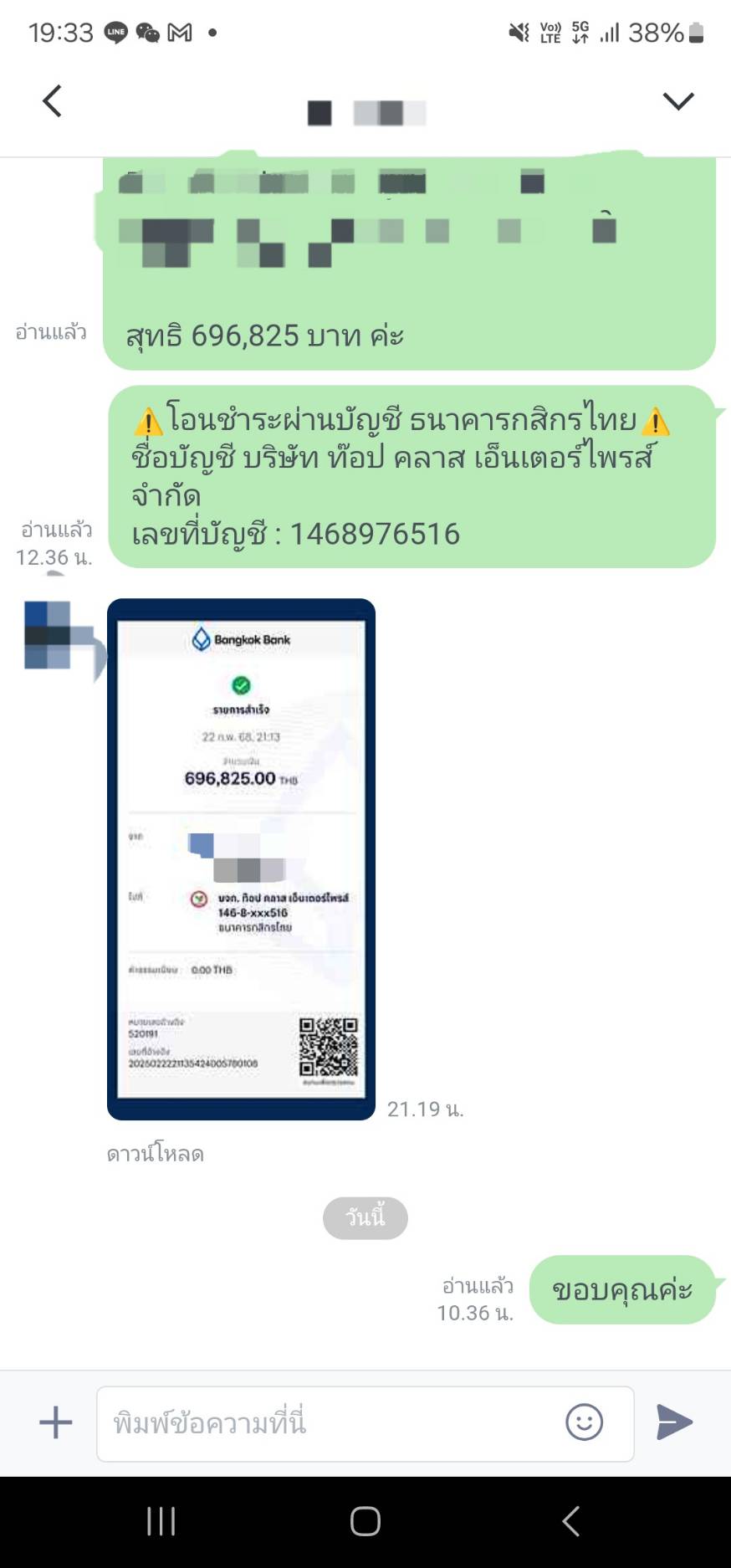 line_oa_chat_260618_110949_group_7
