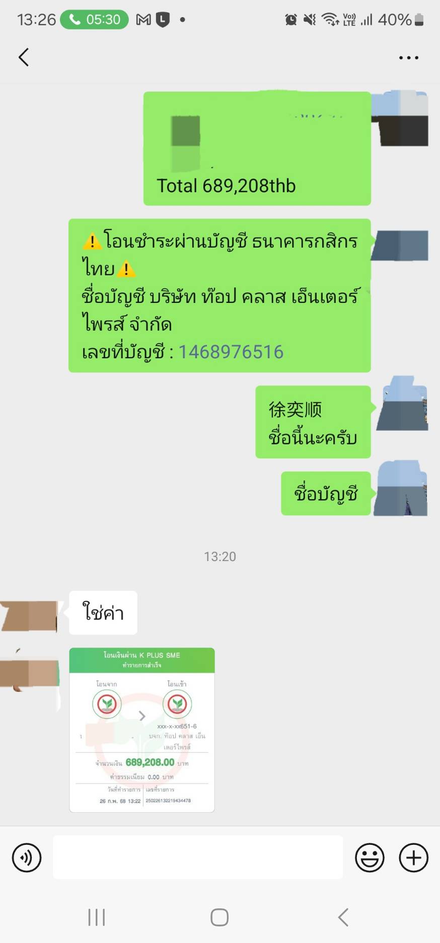 line_oa_chat_260618_110949_group_9